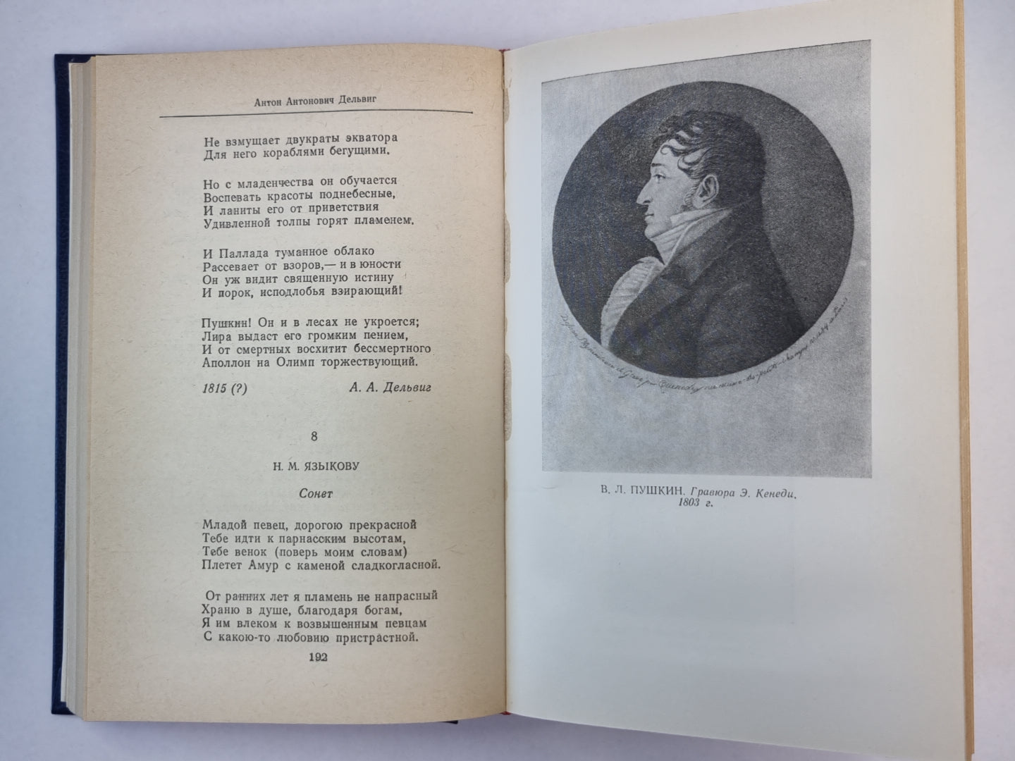 Друзья Пушкина. Том 1