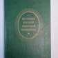 История русской советской литературы