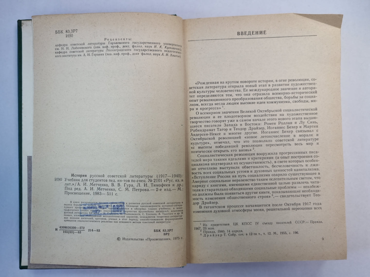 История русской советской литературы