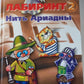 Лабиринт 2 .Нить Ариадны. Учебник по литературе для 5 класса
