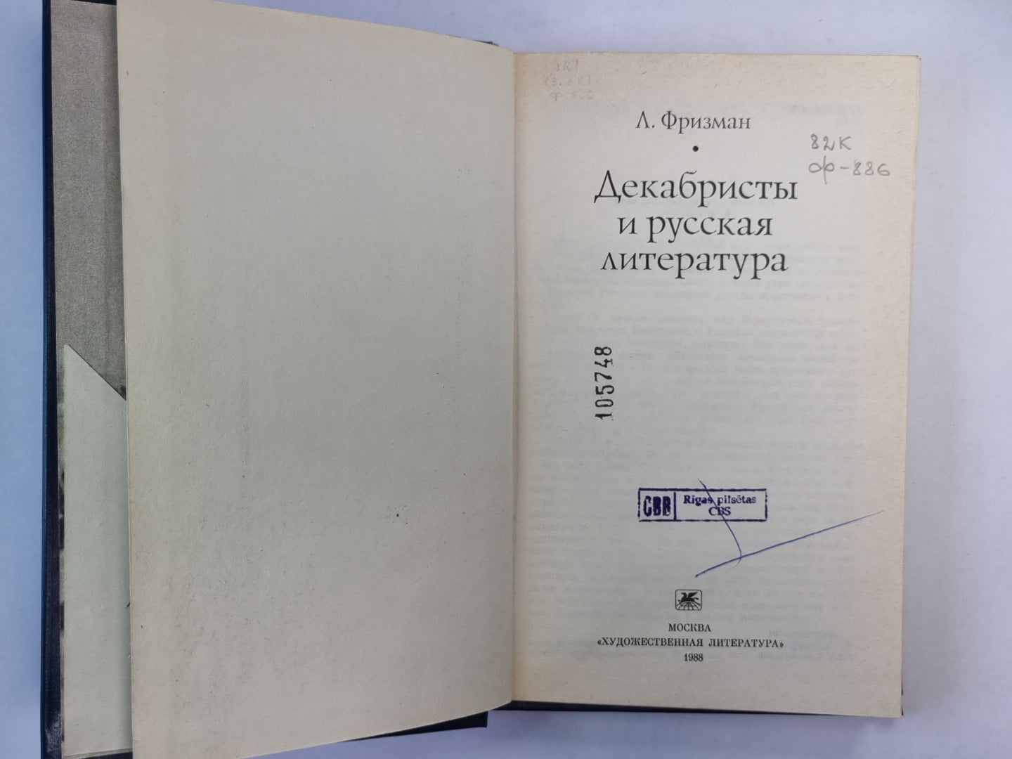 Декабристы и русская литература