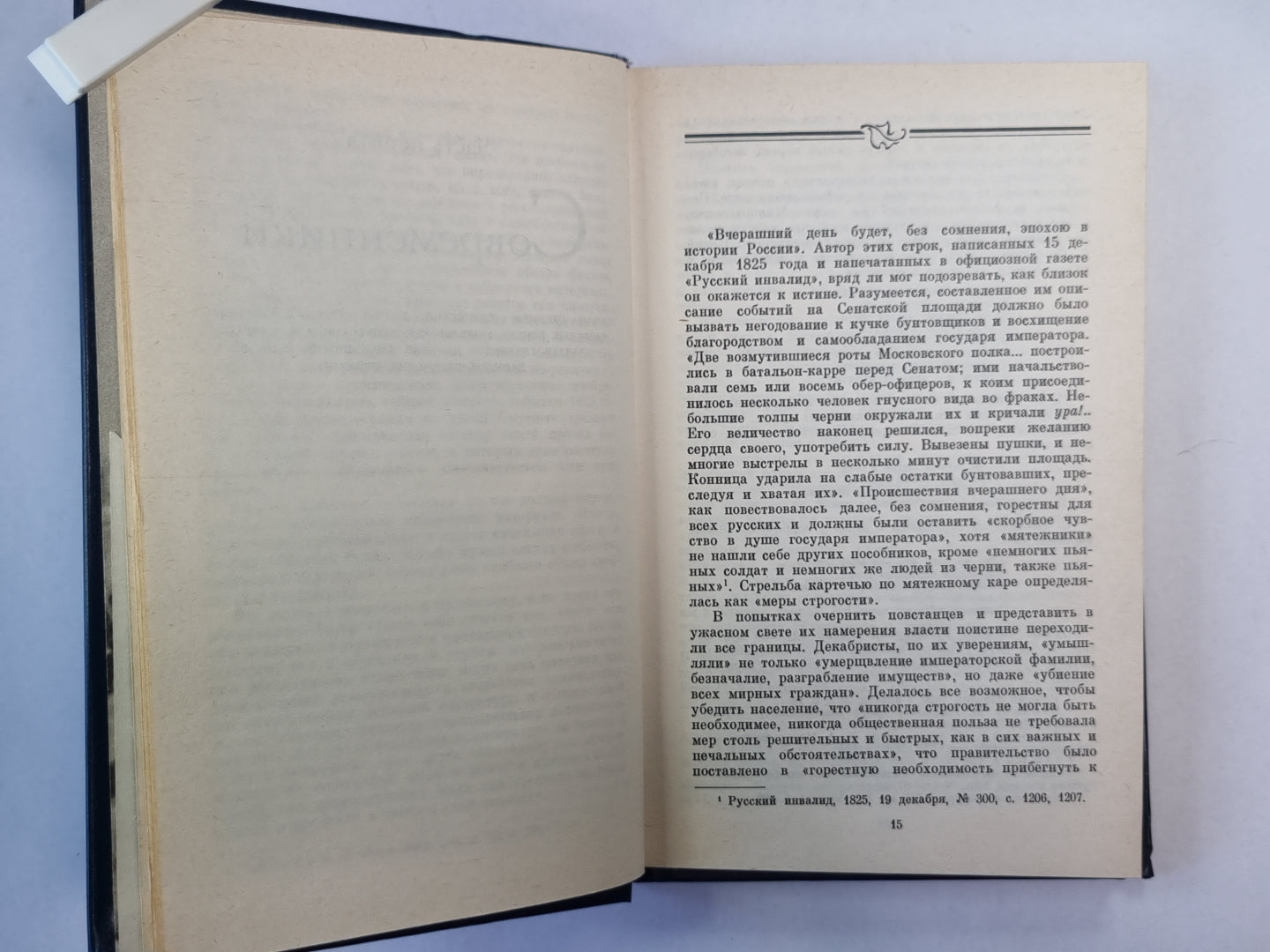 Декабристы и русская литература