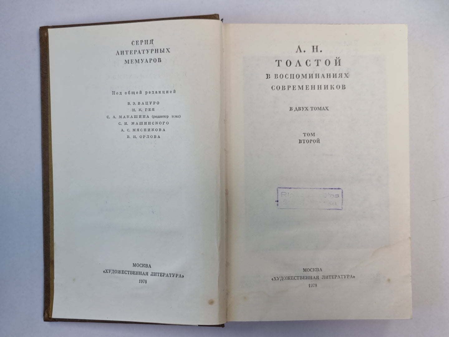 Л.Н.Толстой в воспоминаниях современников. Том 2