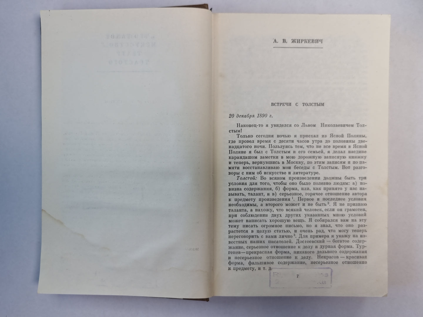 Л.Н.Толстой в воспоминаниях современников. Том 2
