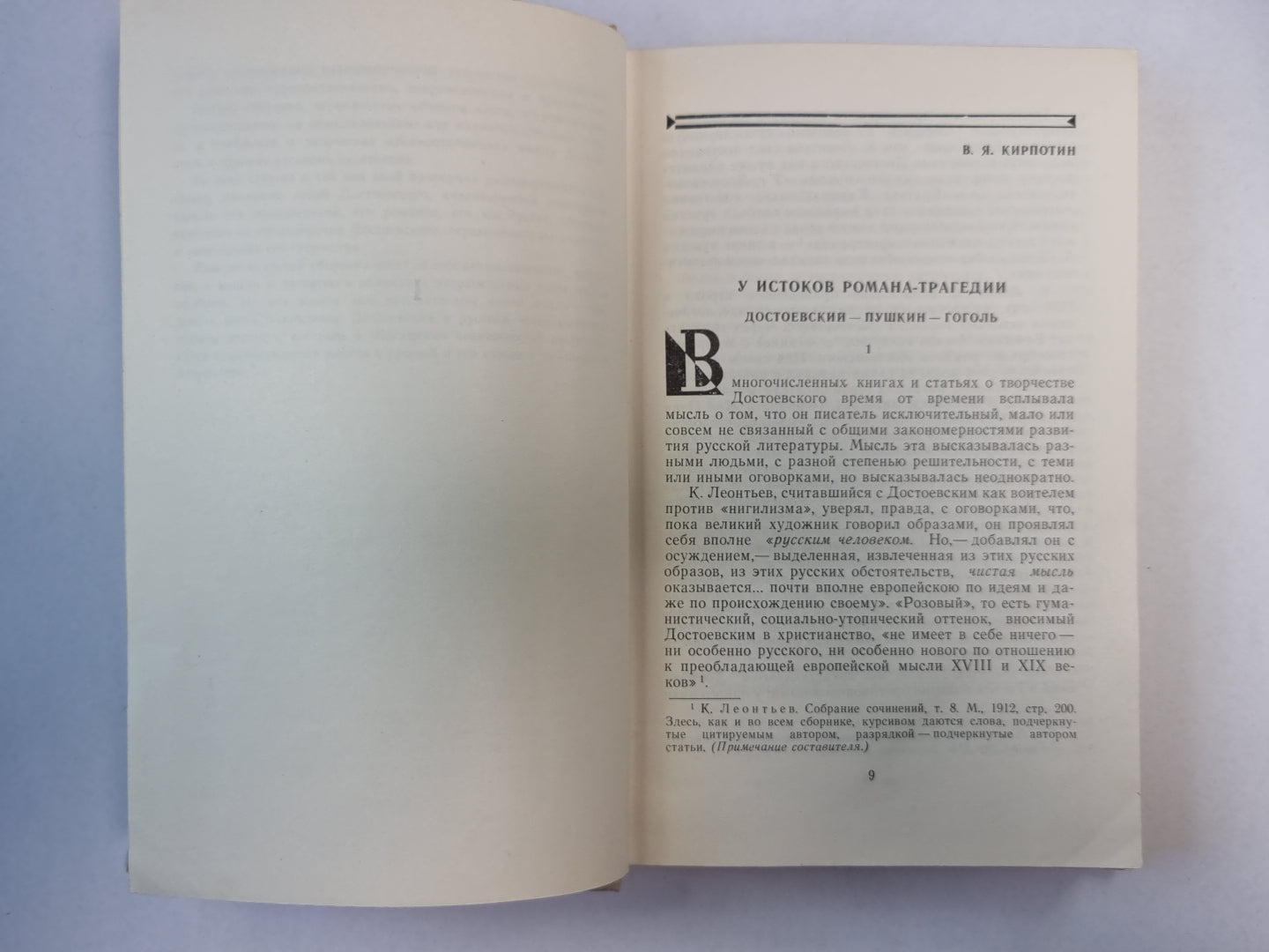 Достоевский и русские писатели