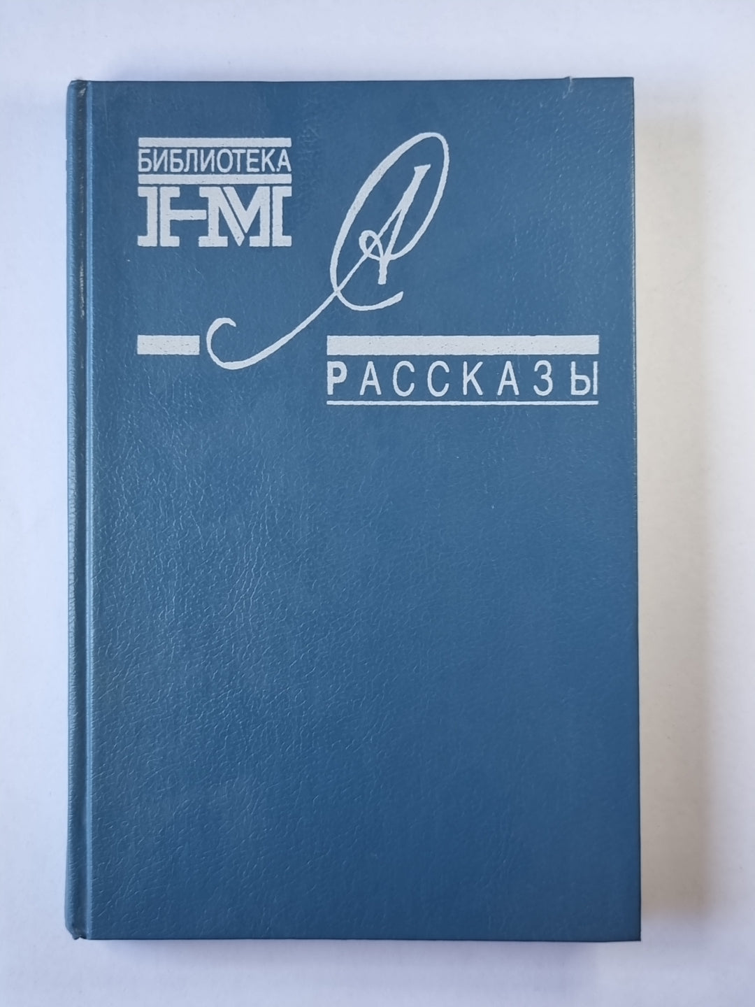 Один день Ивана Денисовича. Матрёнин двор. Крохотки. правая кисть. Случай на станции Кочетовка. Для полезных дел. Захар-Калита. Как жаль. Пасхальный крестный ход