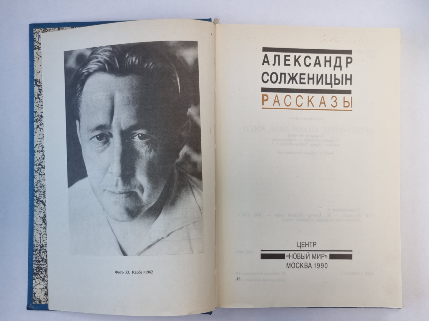 Один день Ивана Денисовича. Матрёнин двор. Крохотки. правая кисть. Случай на станции Кочетовка. Для полезных дел. Захар-Калита. Как жаль. Пасхальный крестный ход