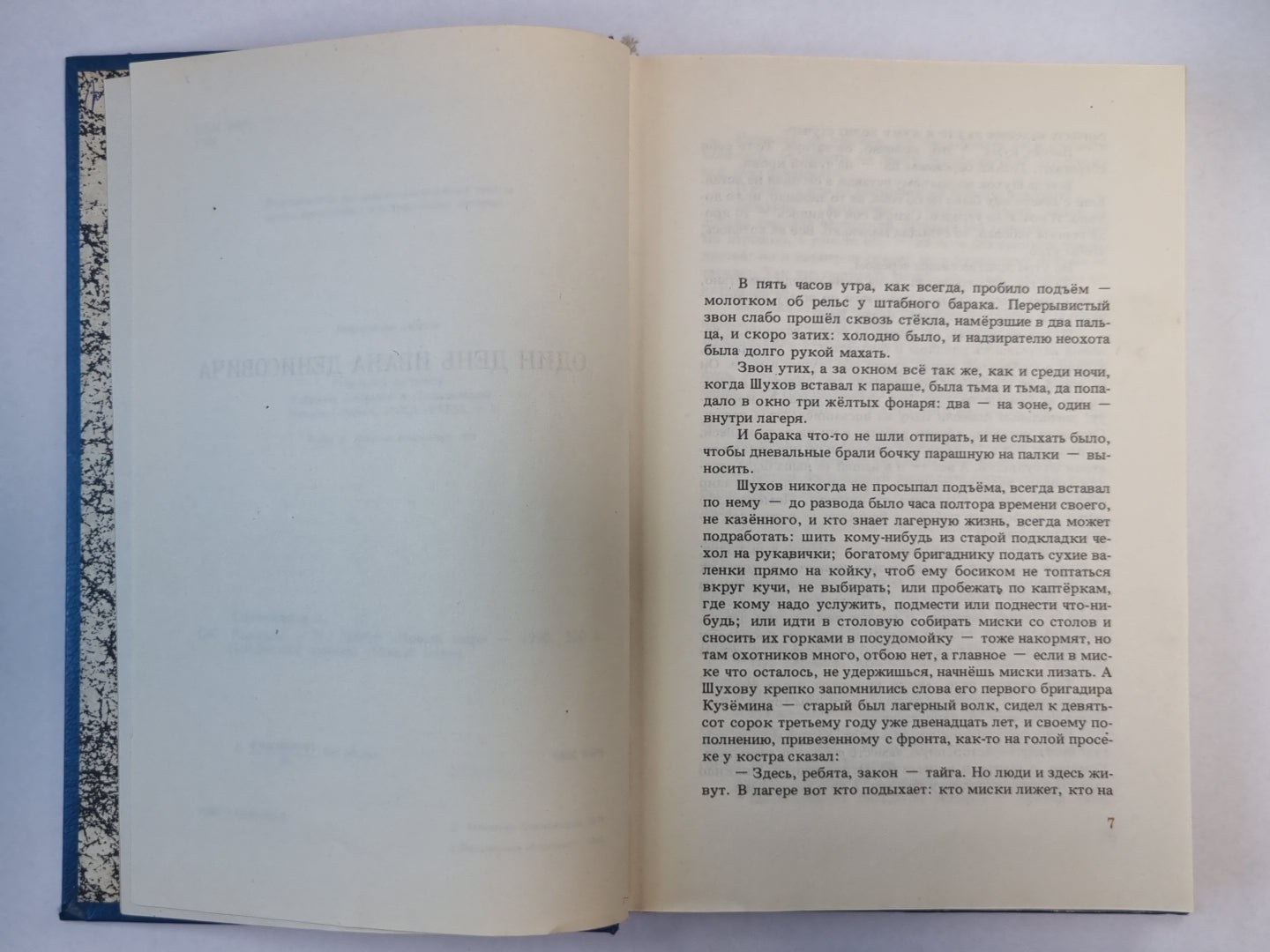 Один день Ивана Денисовича. Матрёнин двор. Крохотки. правая кисть. Случай на станции Кочетовка. Для полезных дел. Захар-Калита. Как жаль. Пасхальный крестный ход