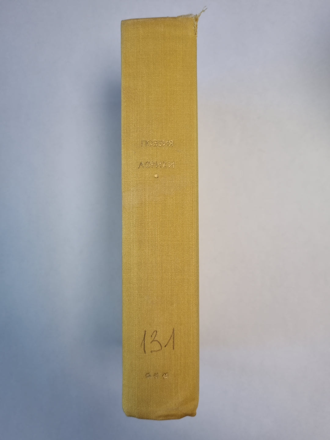 Поэзия Африки