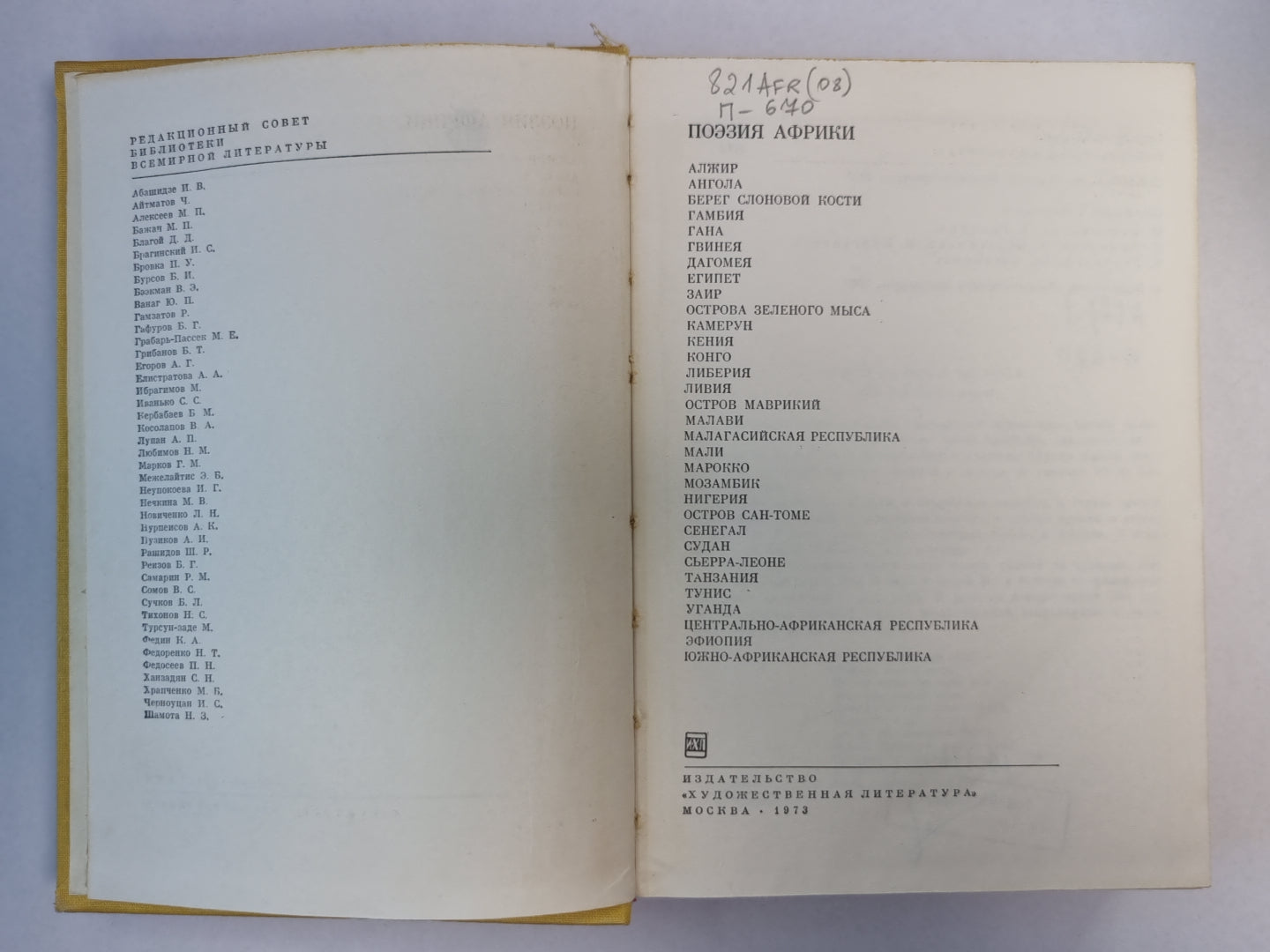 Поэзия Африки