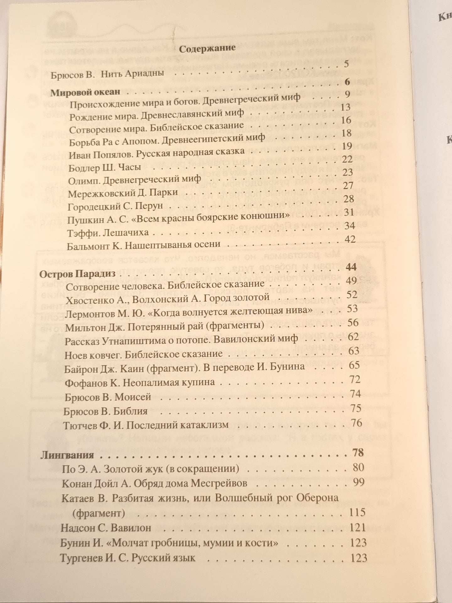 Лабиринт 2 .Нить Ариадны. Учебник по литературе для 5 класса