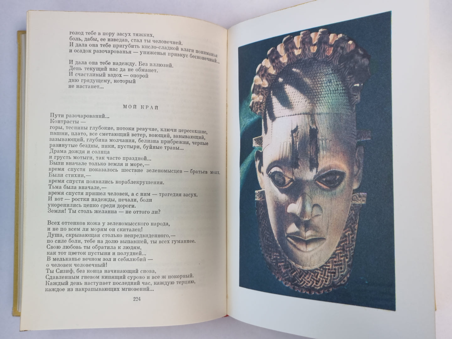 Поэзия Африки