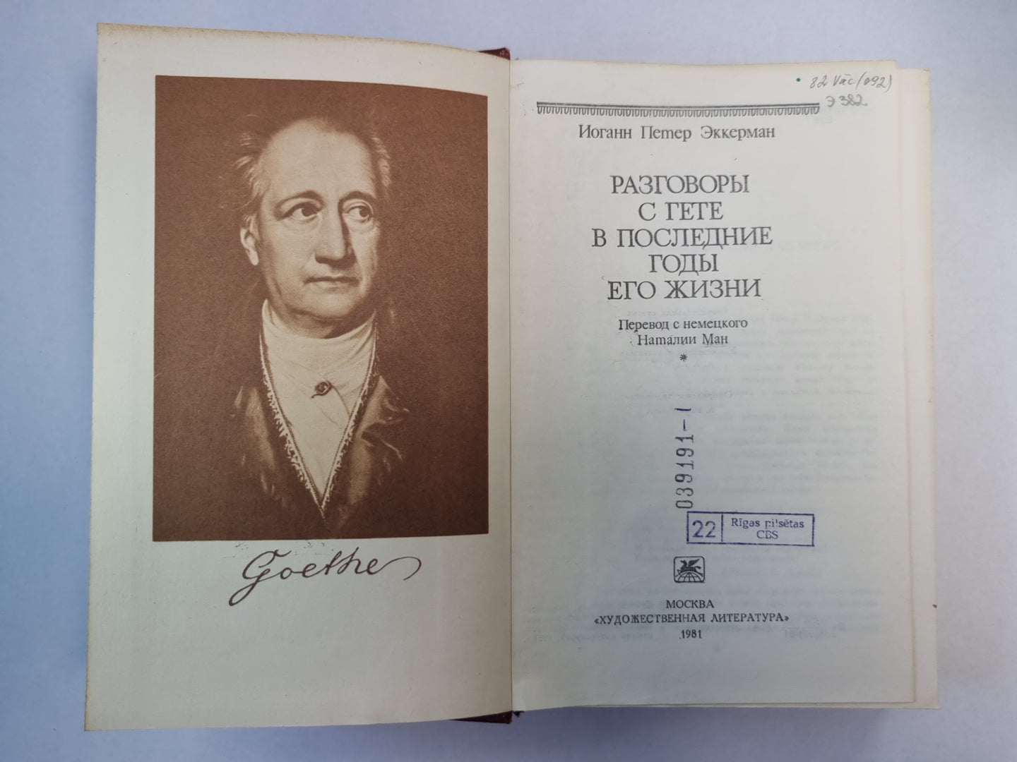 Разговоры с Гете в последние годы его жизни