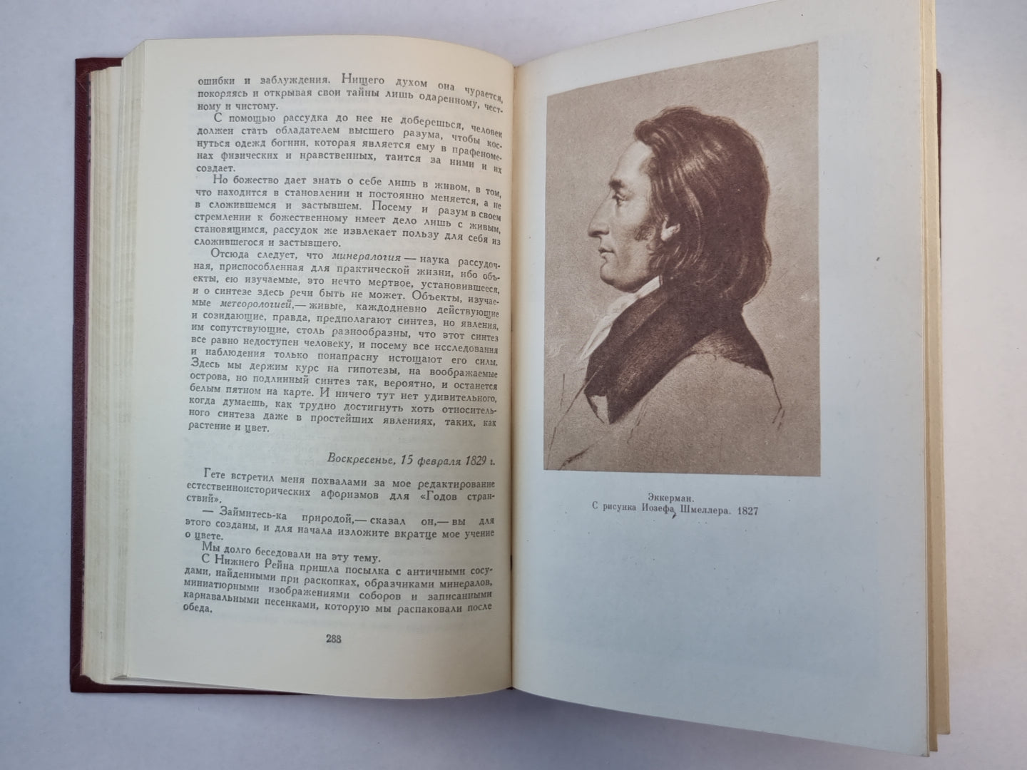 Разговоры с Гете в последние годы его жизни