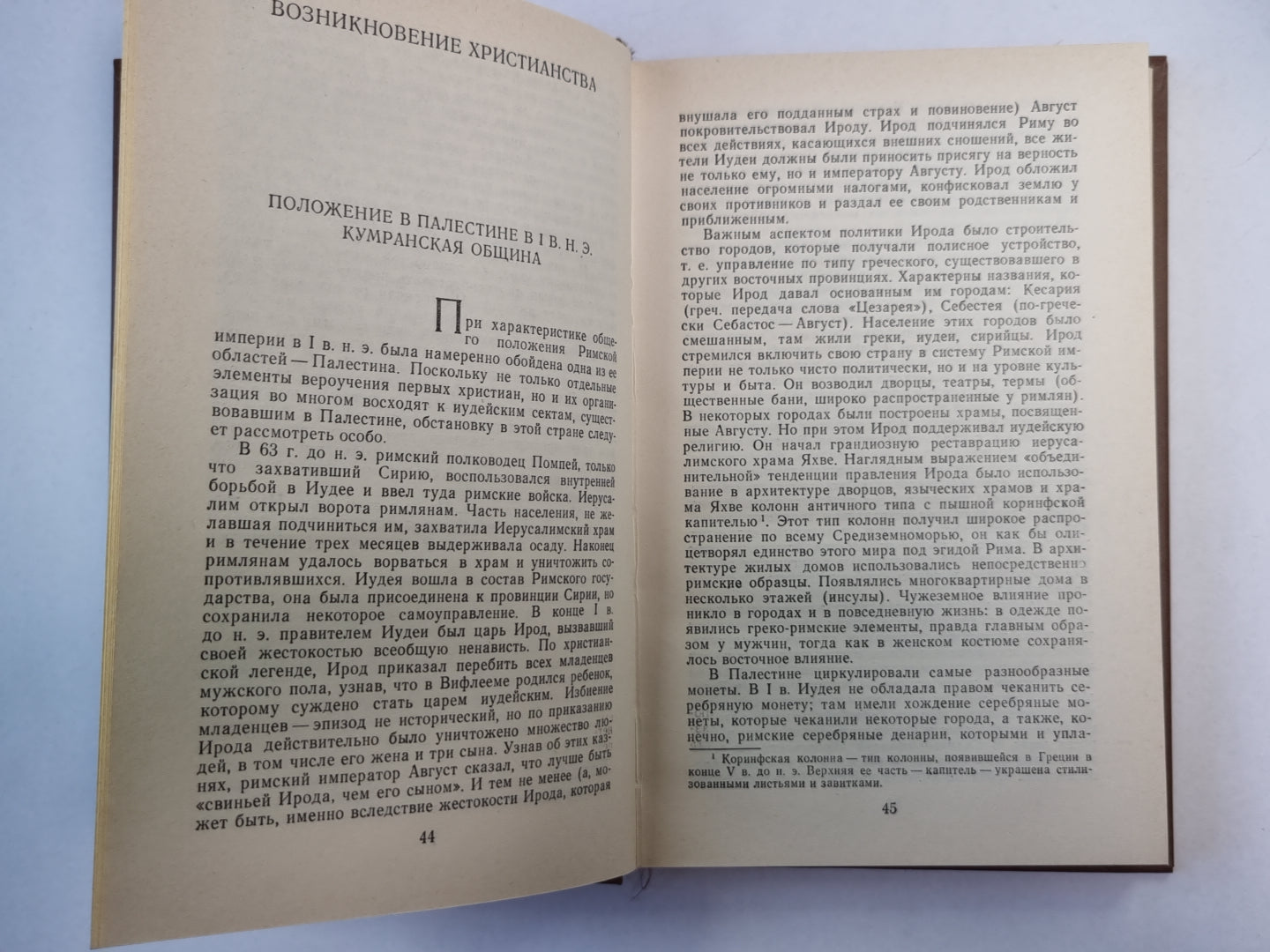 Ранее христианство: Страницы истории