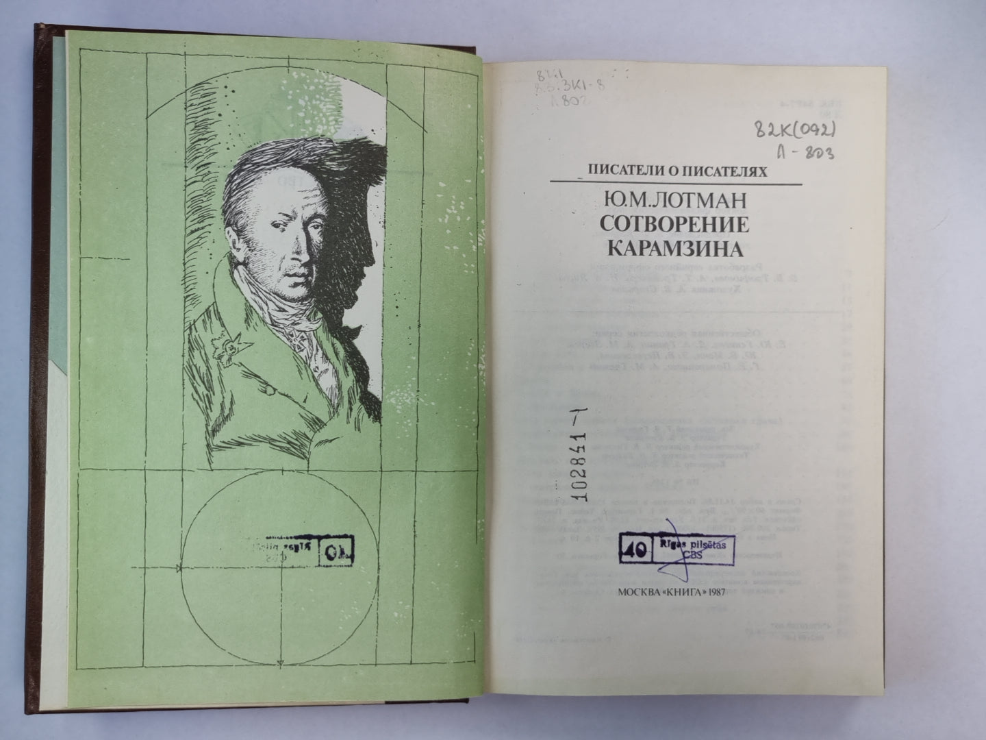 Сотворения Карамзина