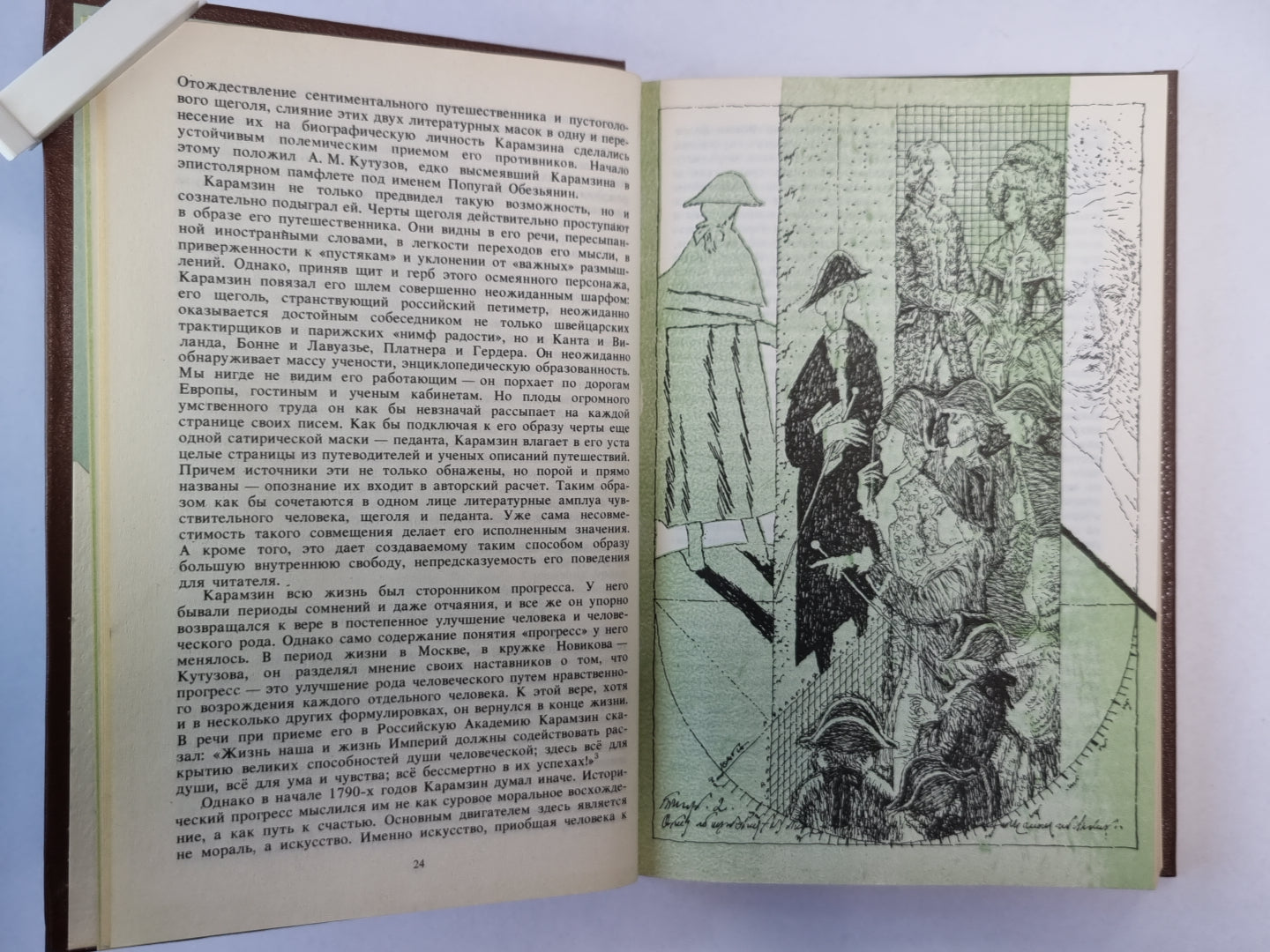 Сотворения Карамзина