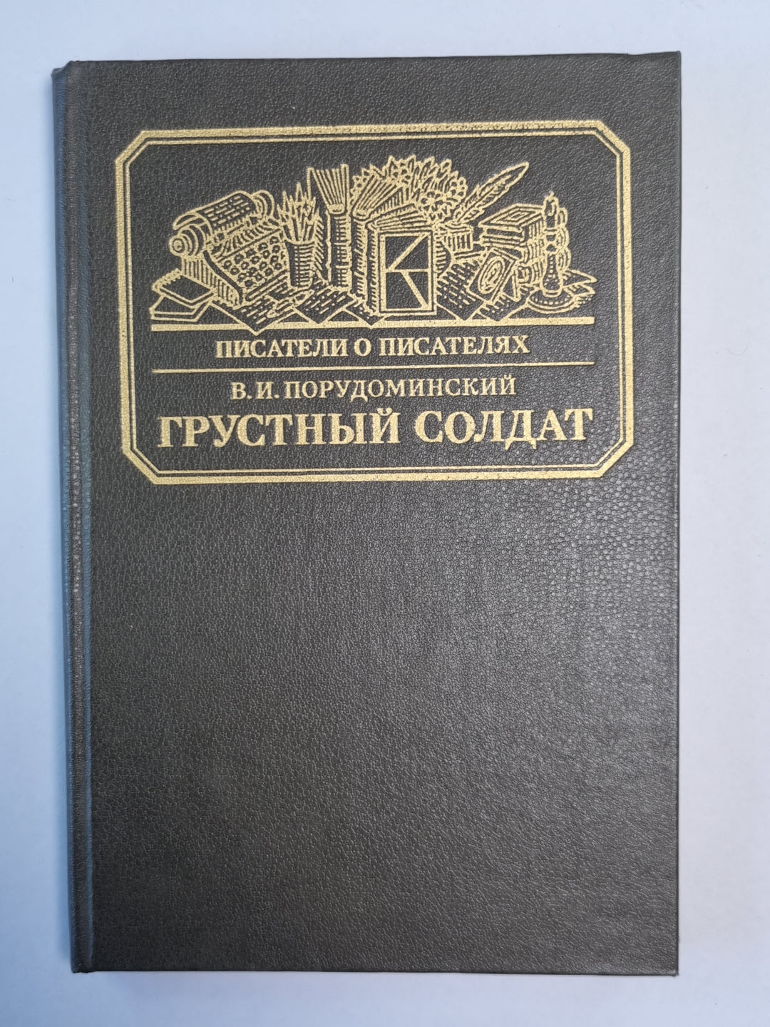 Грустный солдат