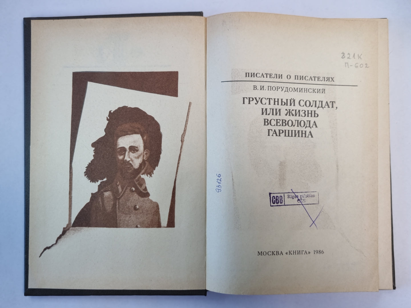 Грустный солдат