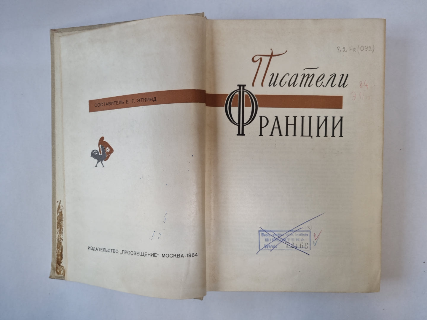 Писатели Франции