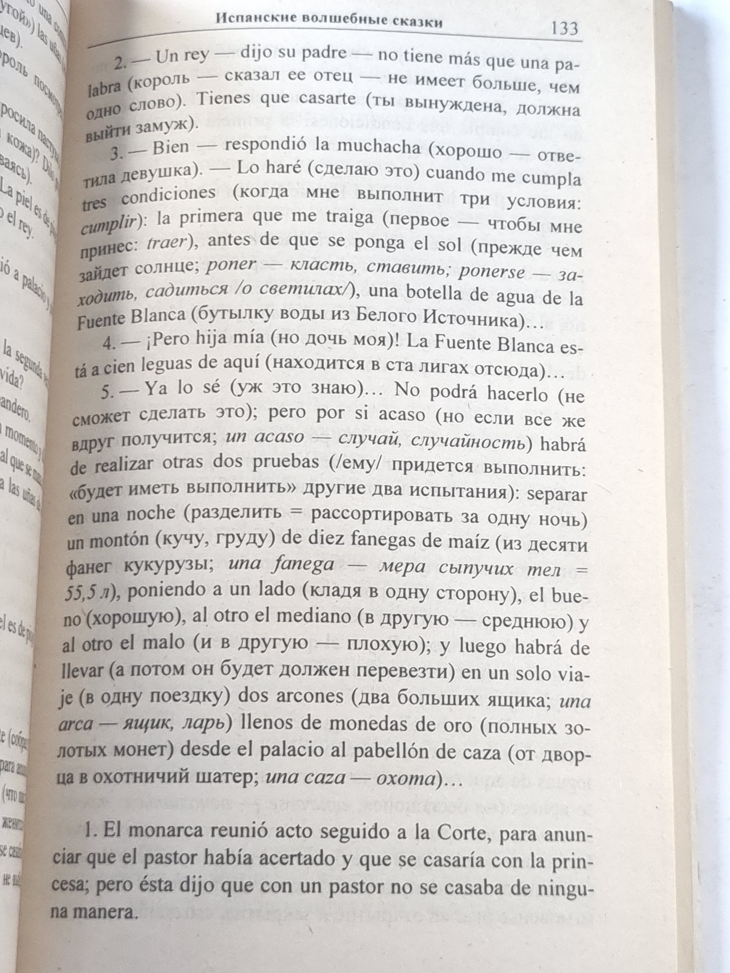 Испанские волшебные сказки (ESP/RUS)