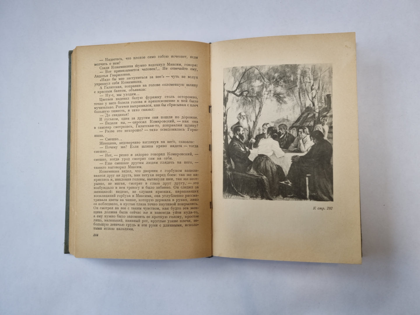 Жизнь Матвея Кожемякина