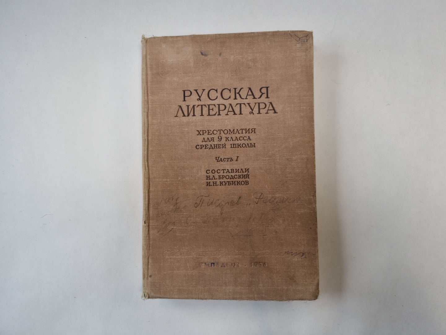 Русская литература. Хрестоматия для 9 класса средней школы. Часть 1