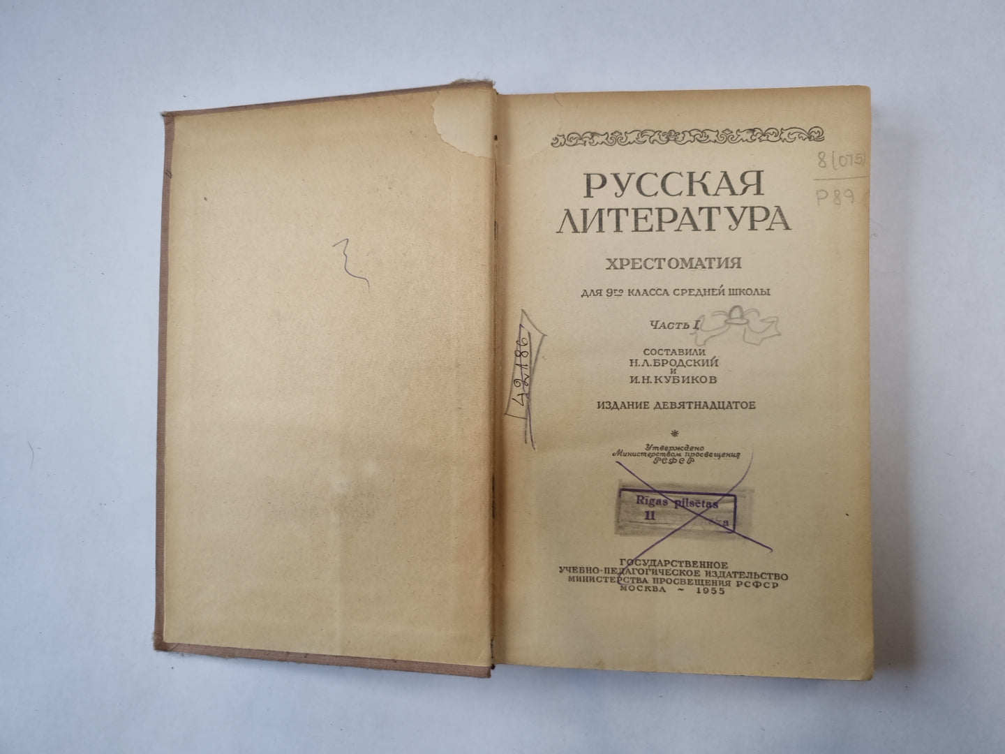 Русская литература. Хрестоматия для 9 класса средней школы. Часть 1