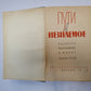 Пути в неизвестное. Писатели рассказывают о науке. Сборник третий