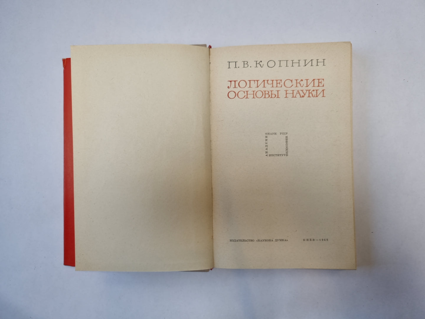 Логические основы науки