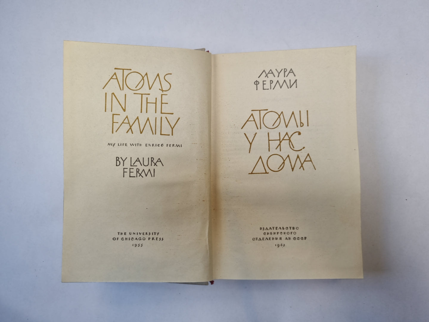 Атомы у нас дома