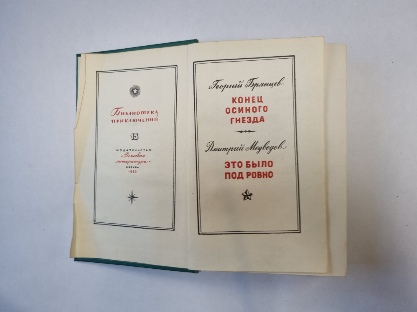 Конец осиного гнезда. Это было под Ровно