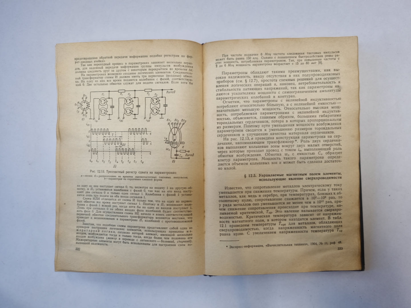 Электромагнитная техника