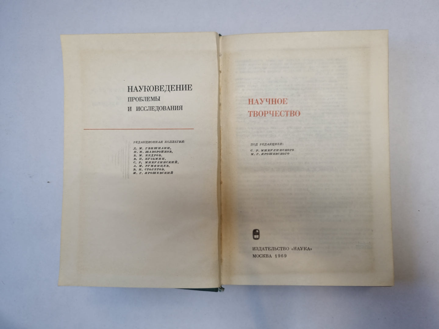 Научное творчество