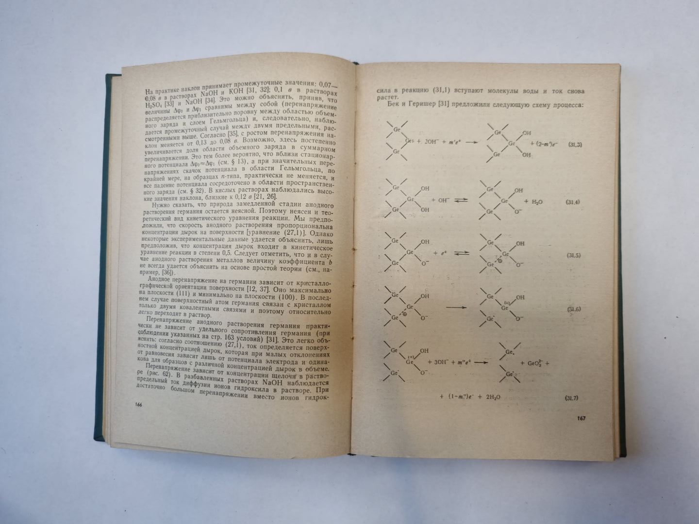 Электрохимия полупроводников