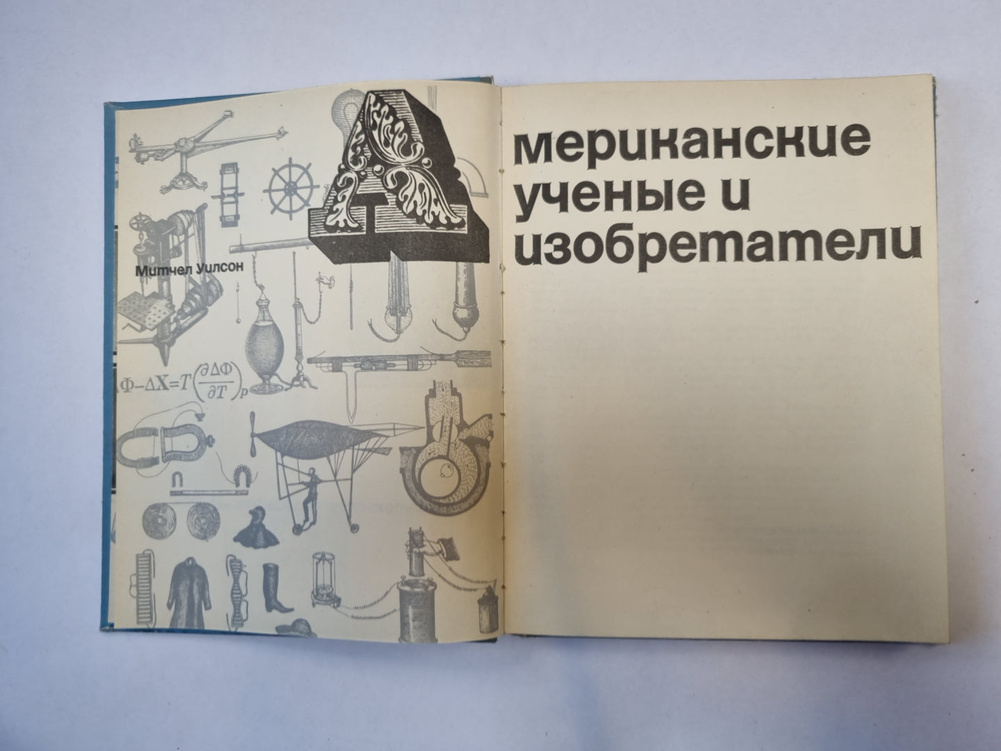 Американские ученые и изобретатели