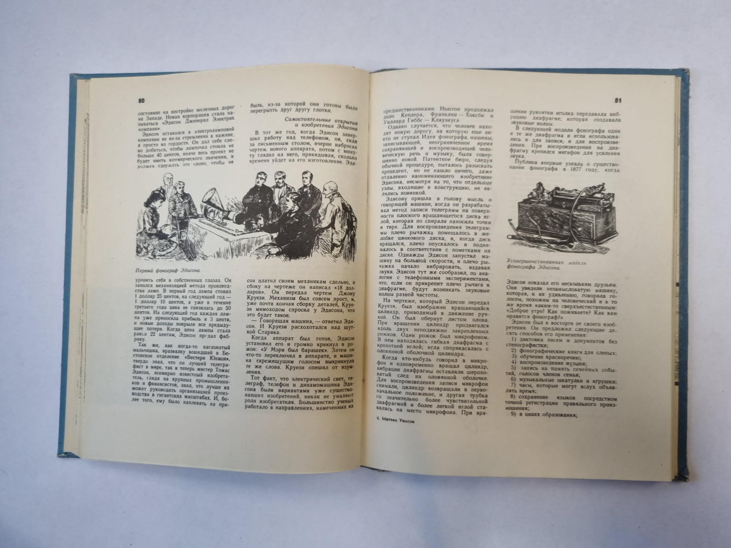 Американские ученые и изобретатели