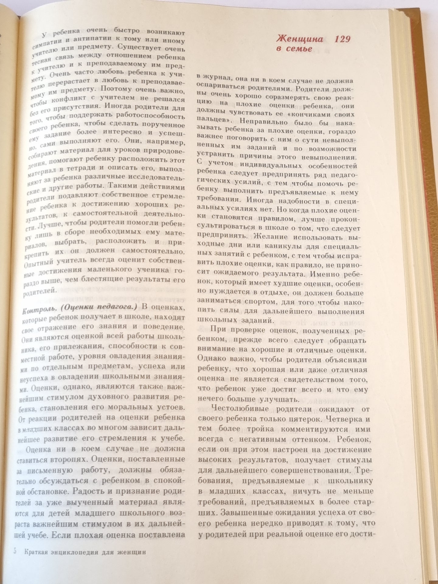 Краткая энциклопедия для женщин