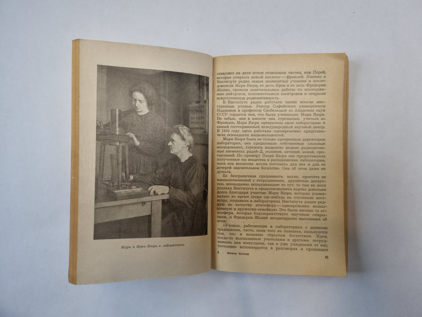 Семья Кюри и радиоактивность