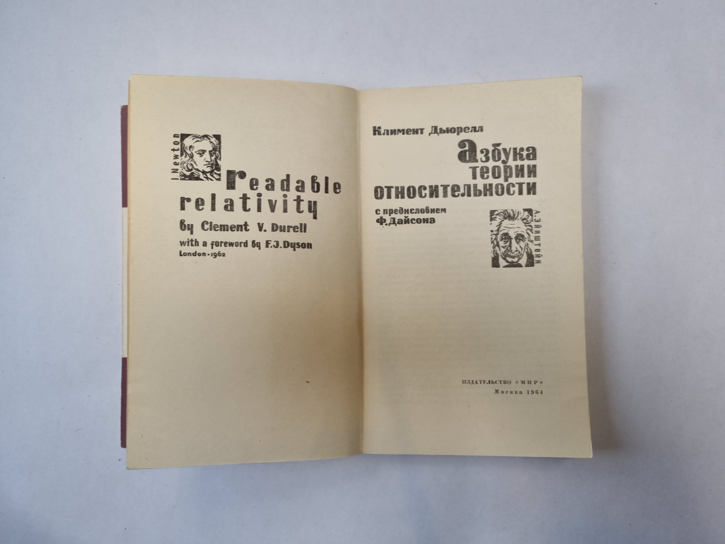 Азбука теории относительности