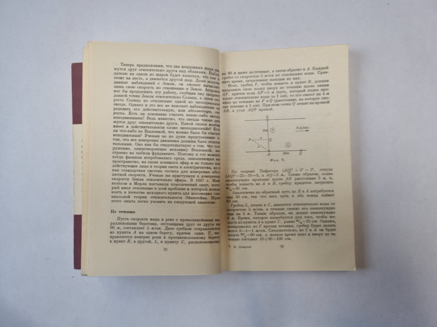 Азбука теории относительности