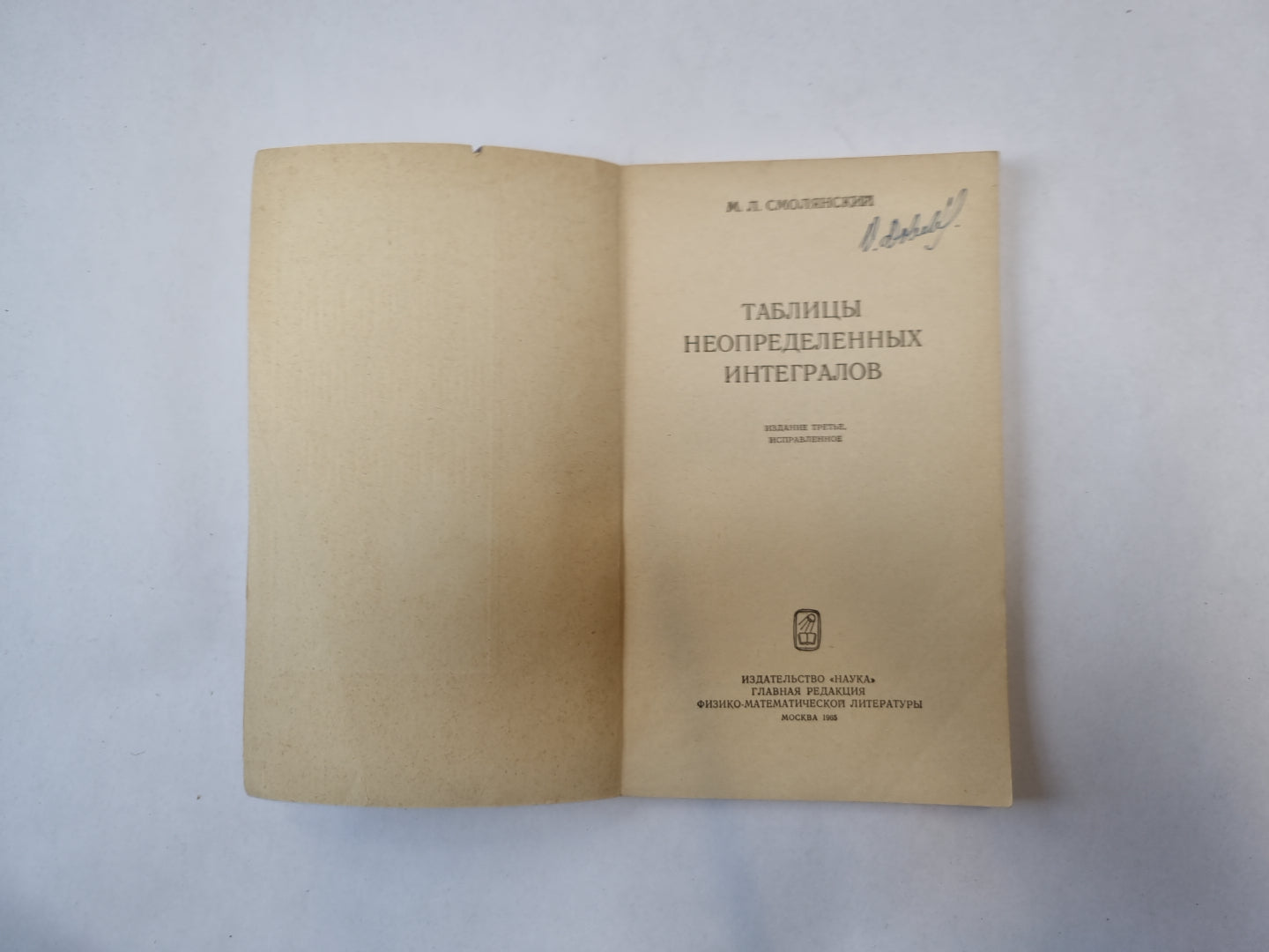 Таблицы неопределенных интегралов