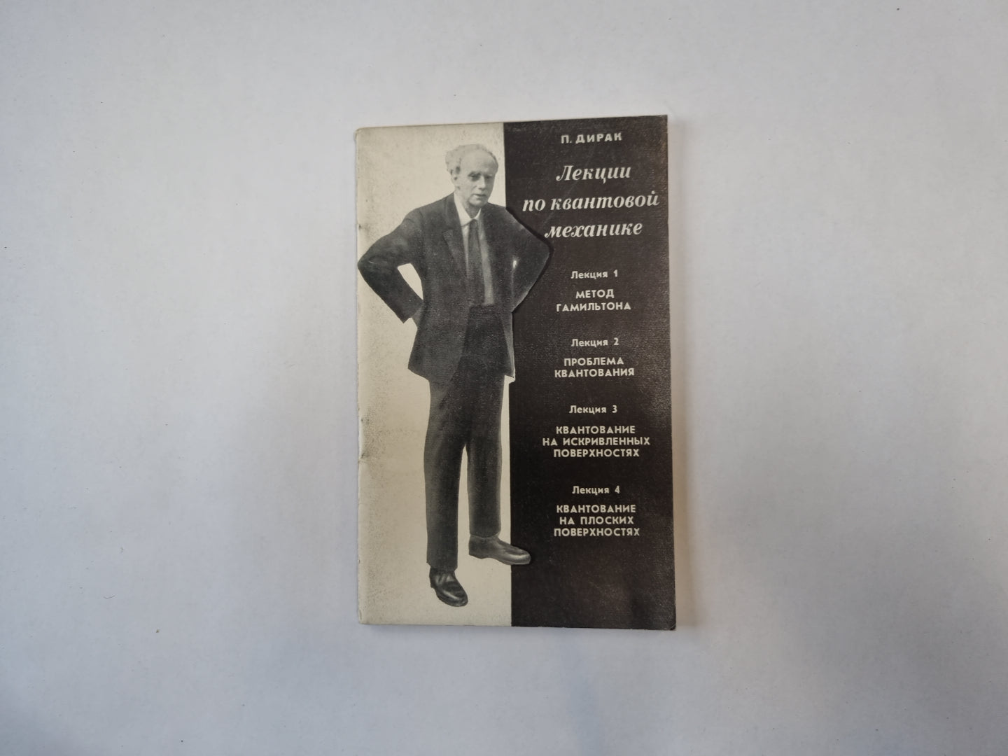Лекции по квантовой механике