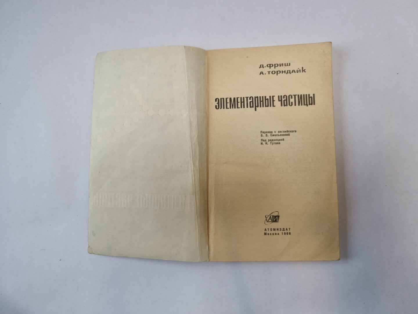 Элементарные частицы