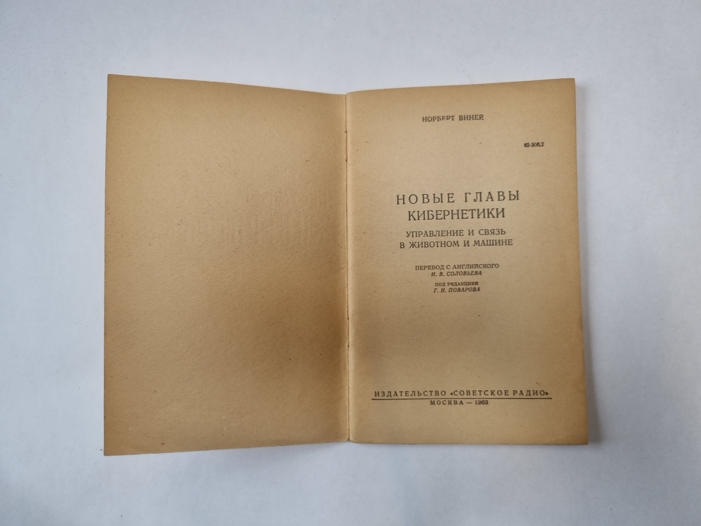 Новые главы кибернетики