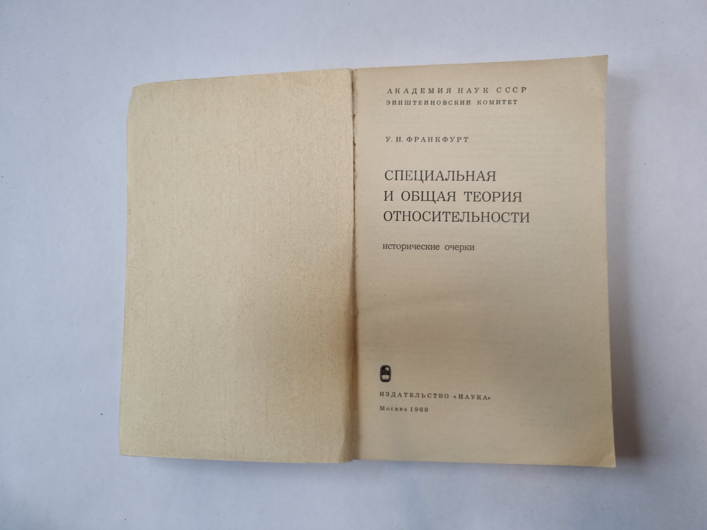 Специальная и общая теории относительности