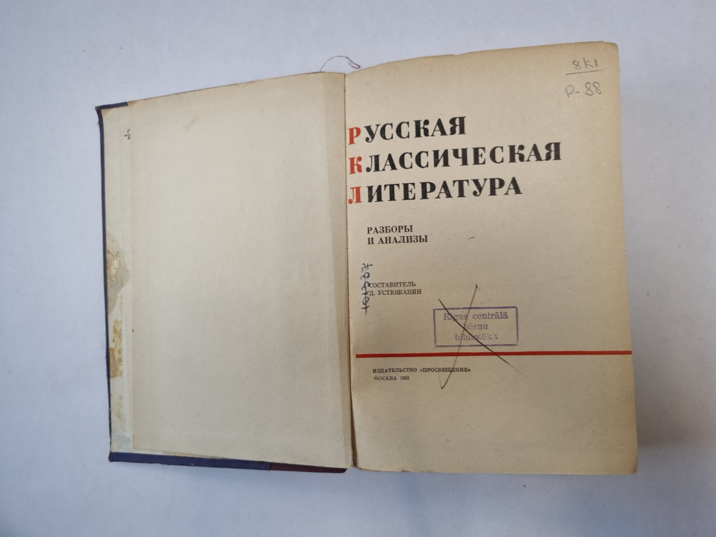 Русская классическая литература. Разборы и анализы