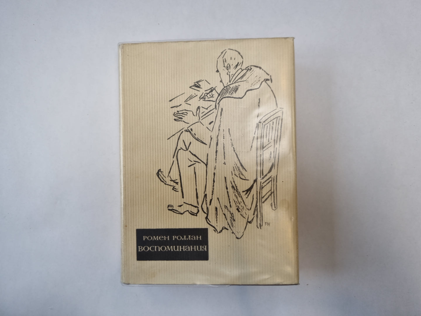 Воспоминания