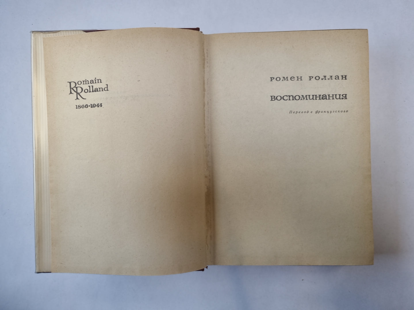 Воспоминания