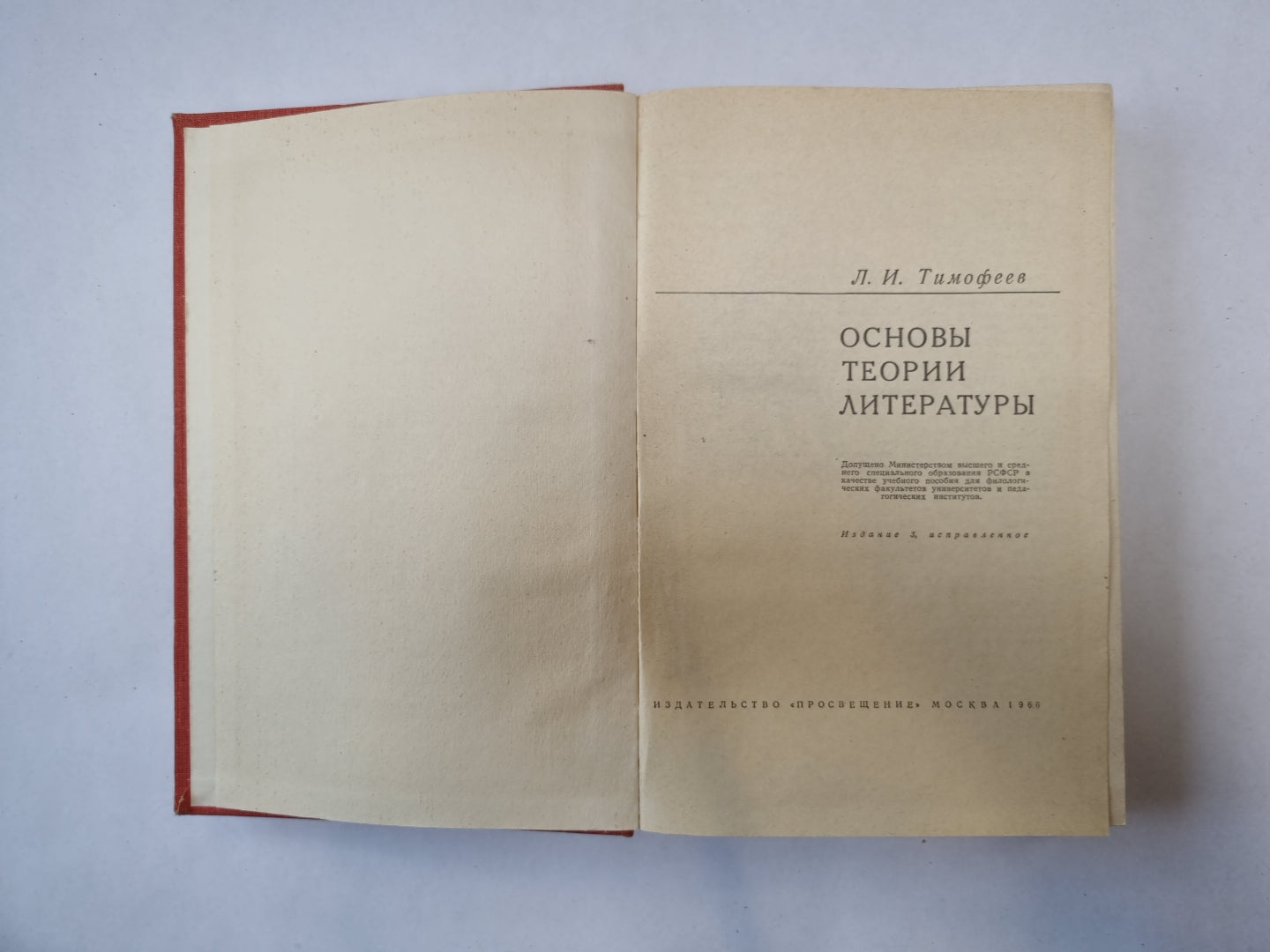 Основы теории литературы